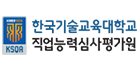 직업능력심사평가원